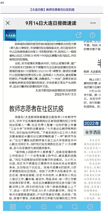 【大连日报】教师志愿者在社区抗疫 英皇网站【中国】有限公司官网.png